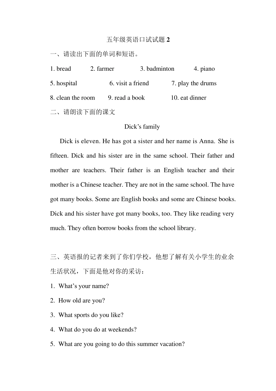 五年级英语口语试题_第3页