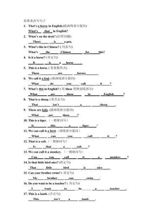 五年级英语句型转换