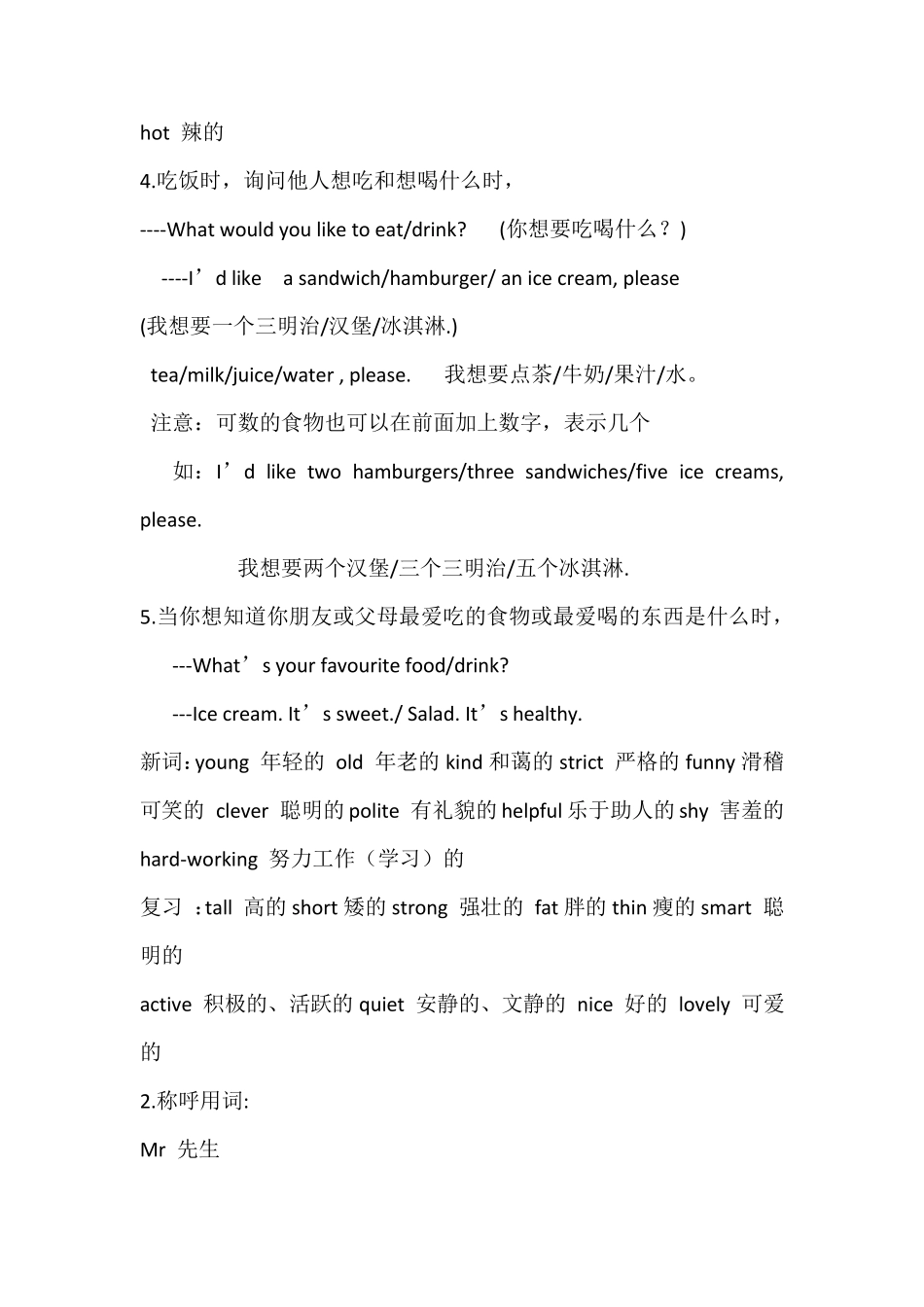 五年级英语资料_第3页