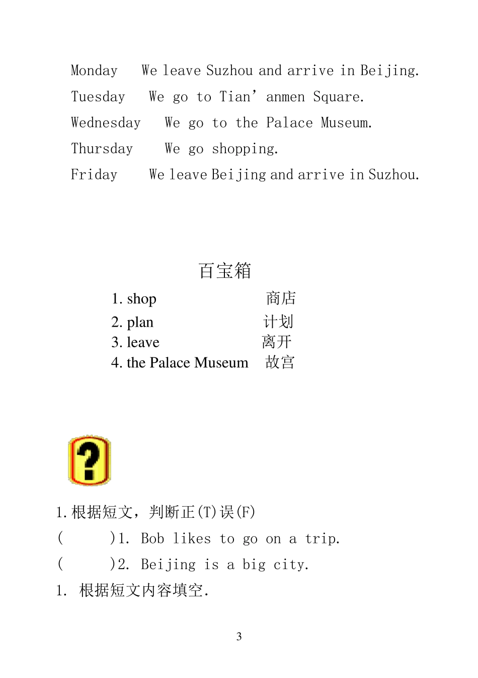 五年级英语趣味阅读_第3页