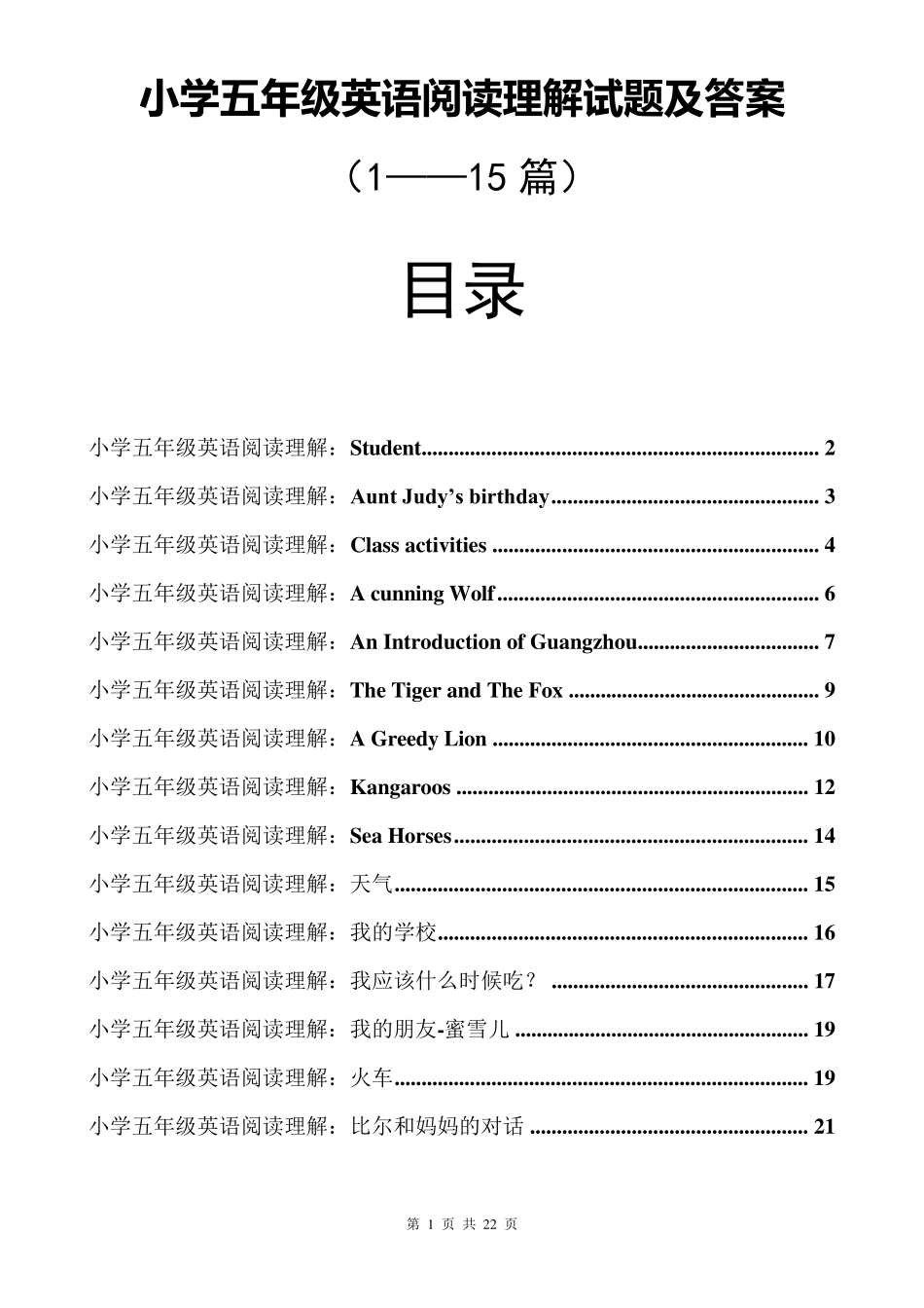 五年级英语阅读理解试题及答案(115篇)_第1页