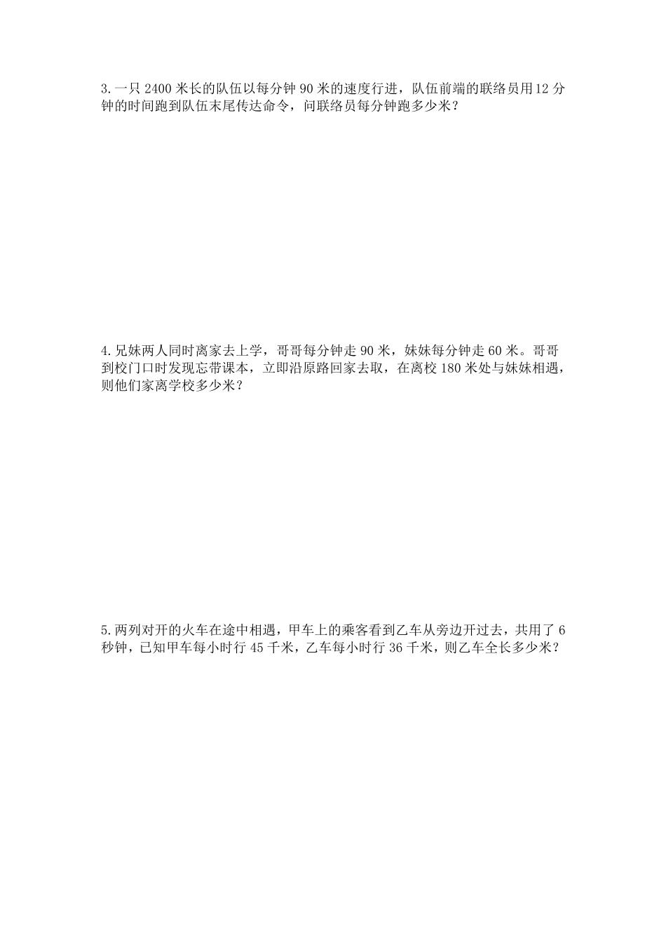 五年级行程问题(应用题)专题训练(无答案)_第2页