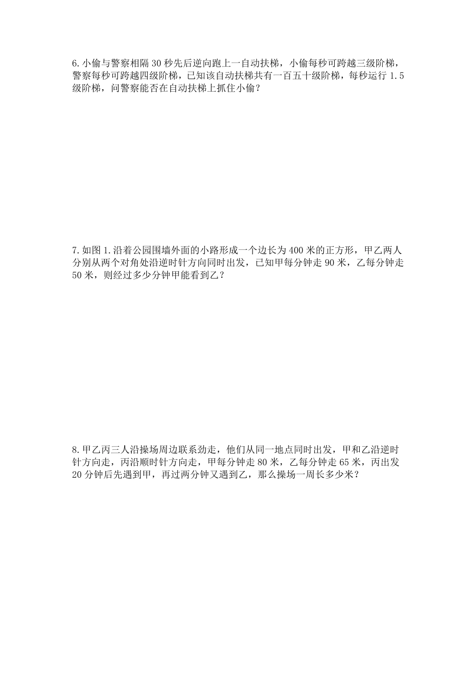五年级行程问题(应用题)专题训练(无答案)_第3页