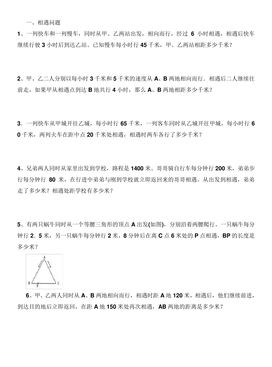 五年级行程问题_第1页