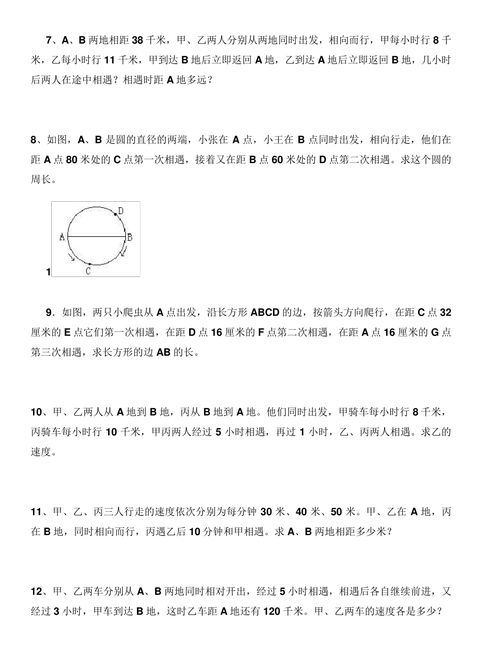 五年级行程问题_第2页
