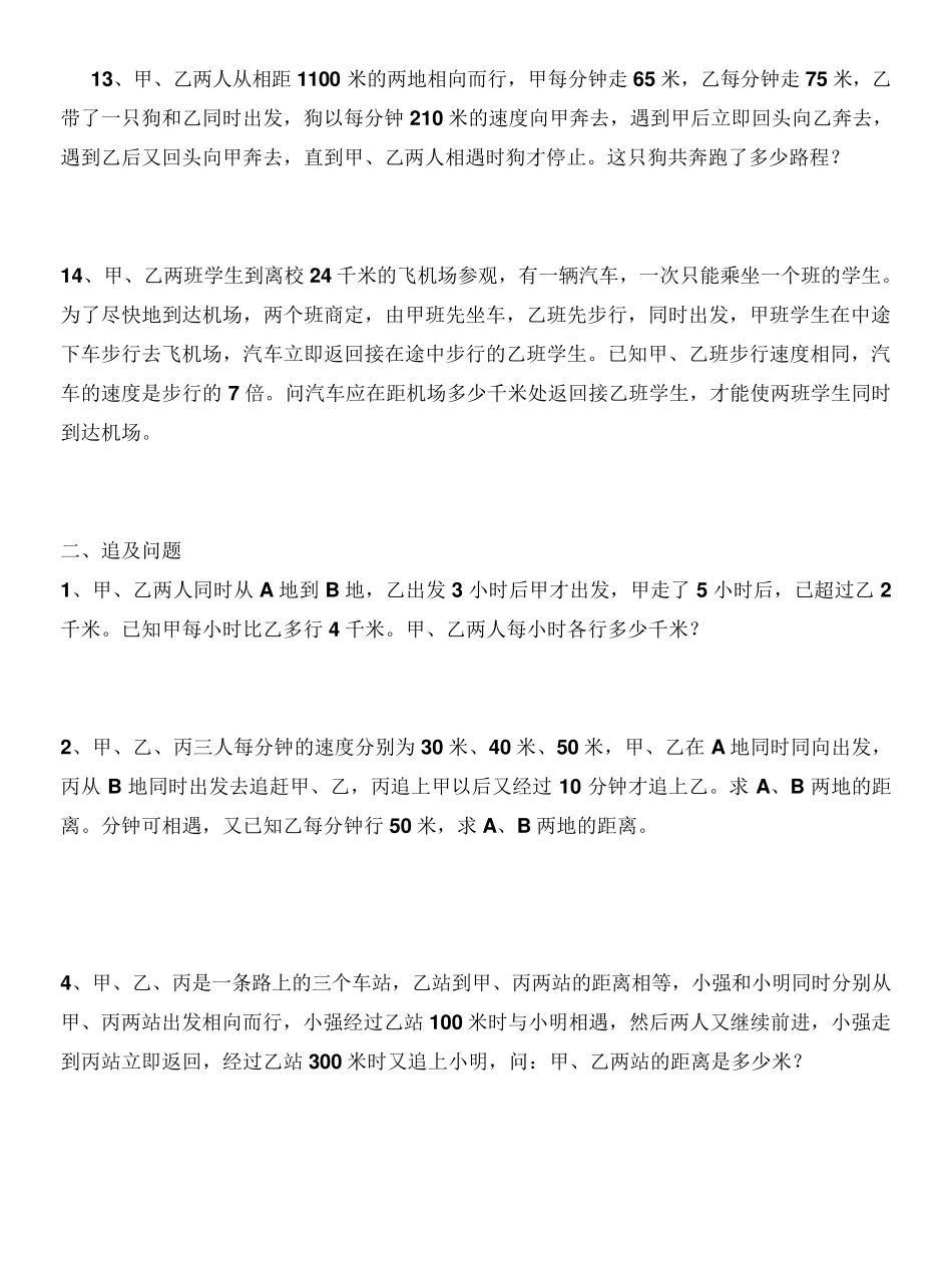 五年级行程问题_第3页