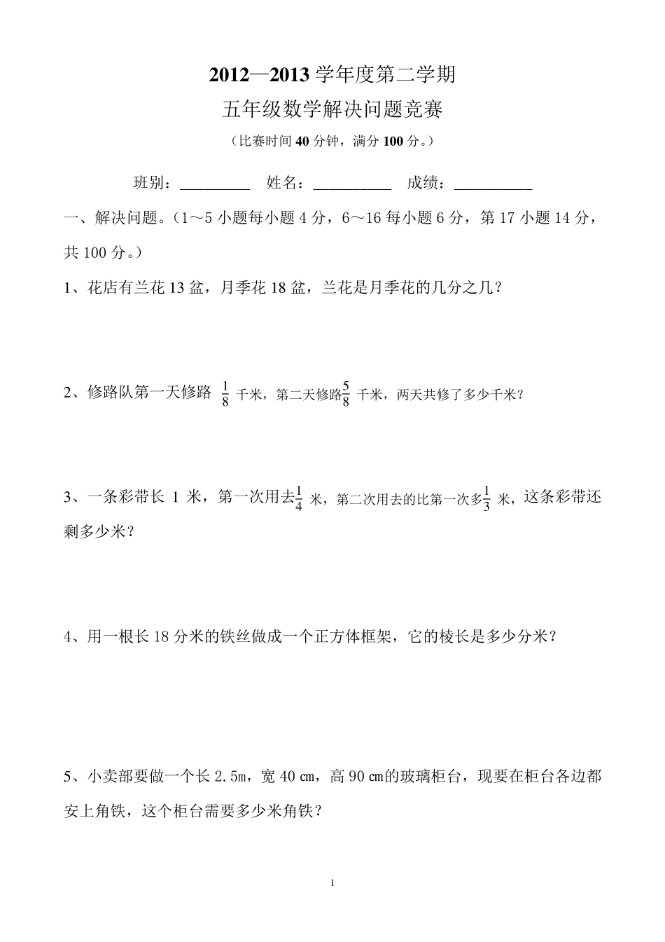 五年级解决问题和答案_第1页