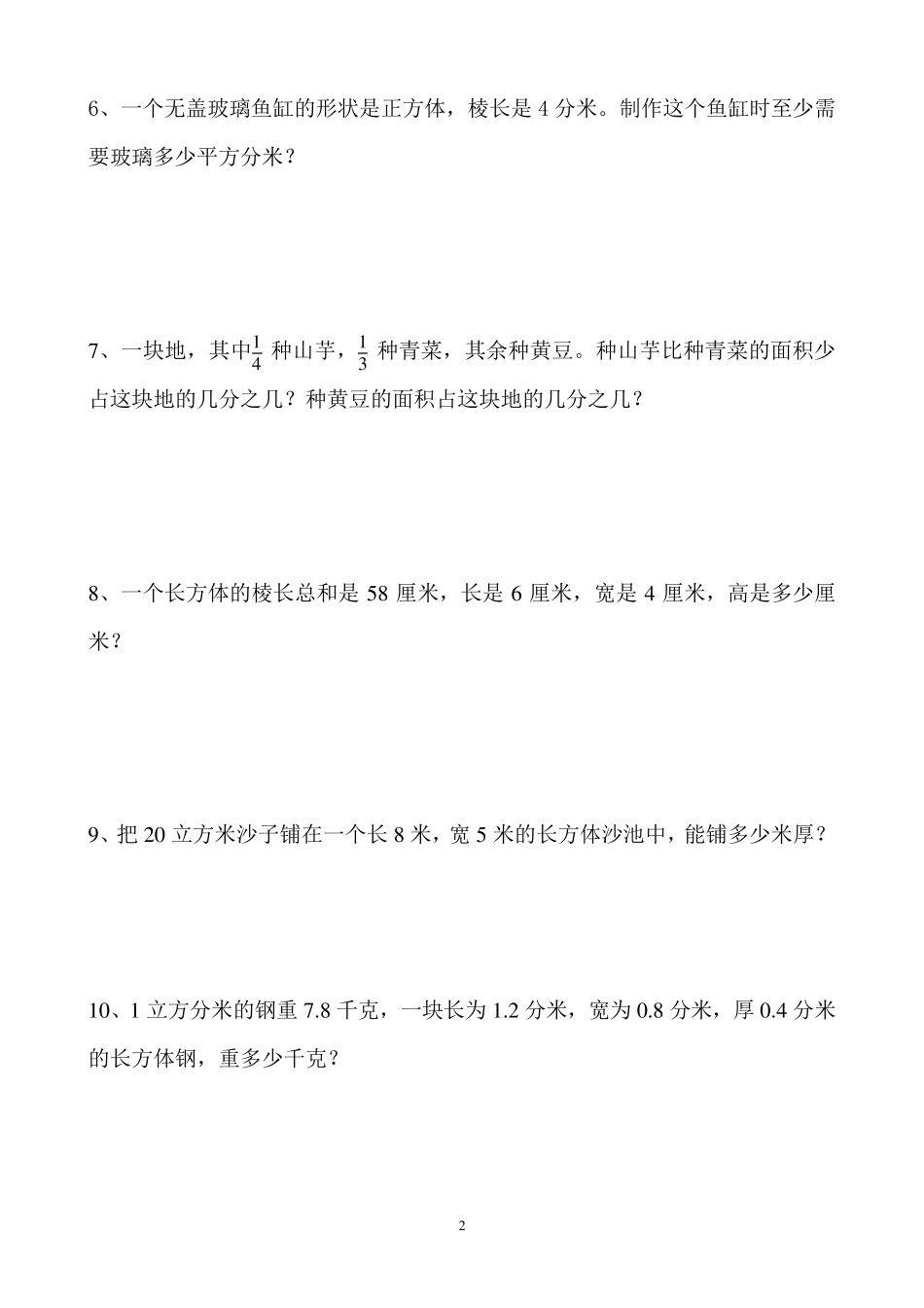 五年级解决问题和答案_第2页