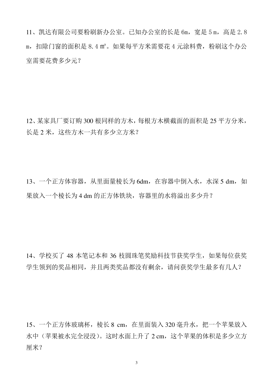 五年级解决问题和答案_第3页