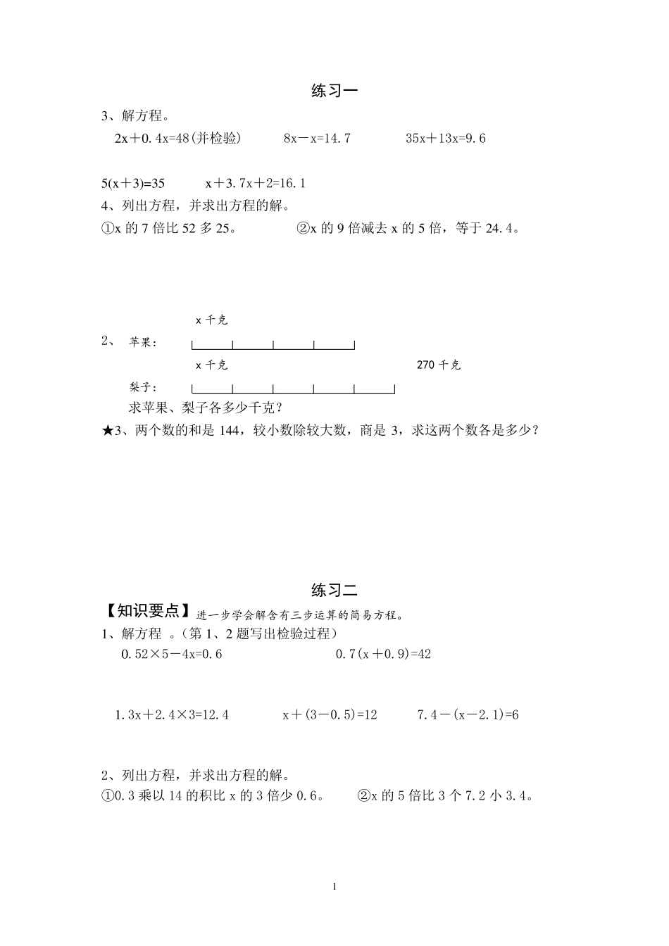五年级解方程典型练习题_第1页