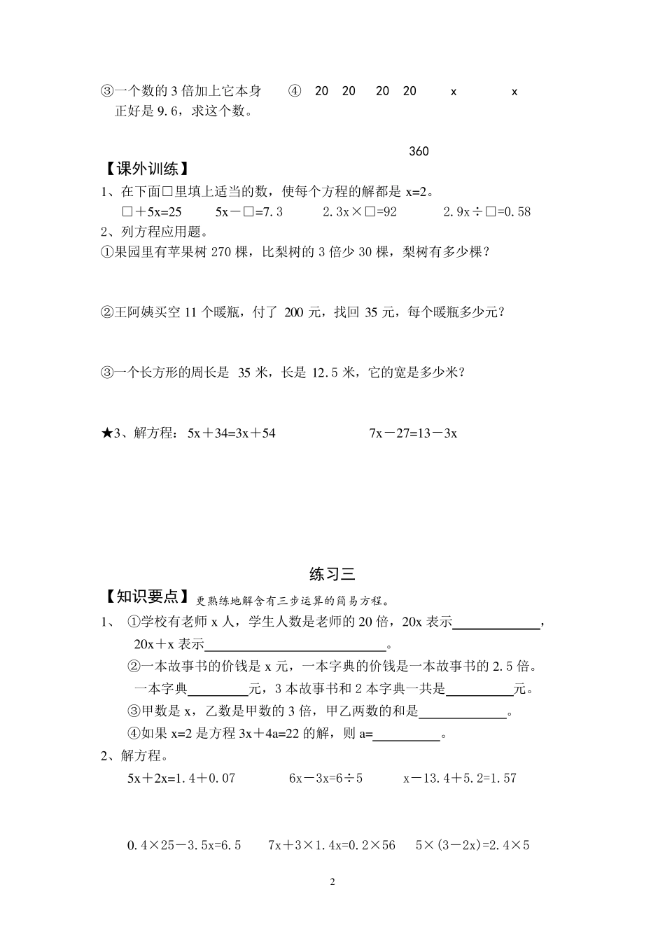 五年级解方程典型练习题_第2页