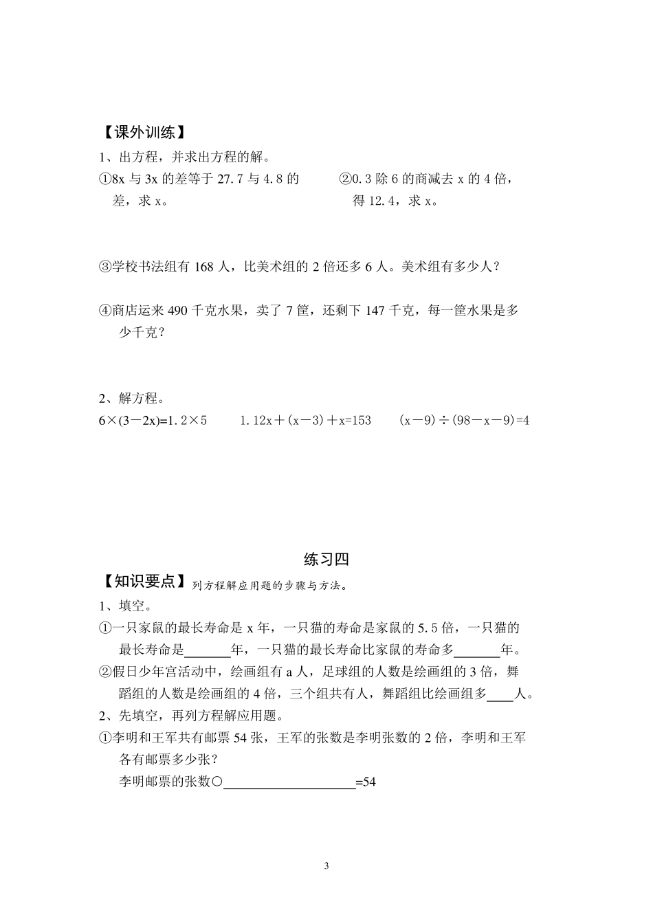 五年级解方程典型练习题_第3页