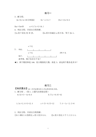 五年级解方程典型练习题