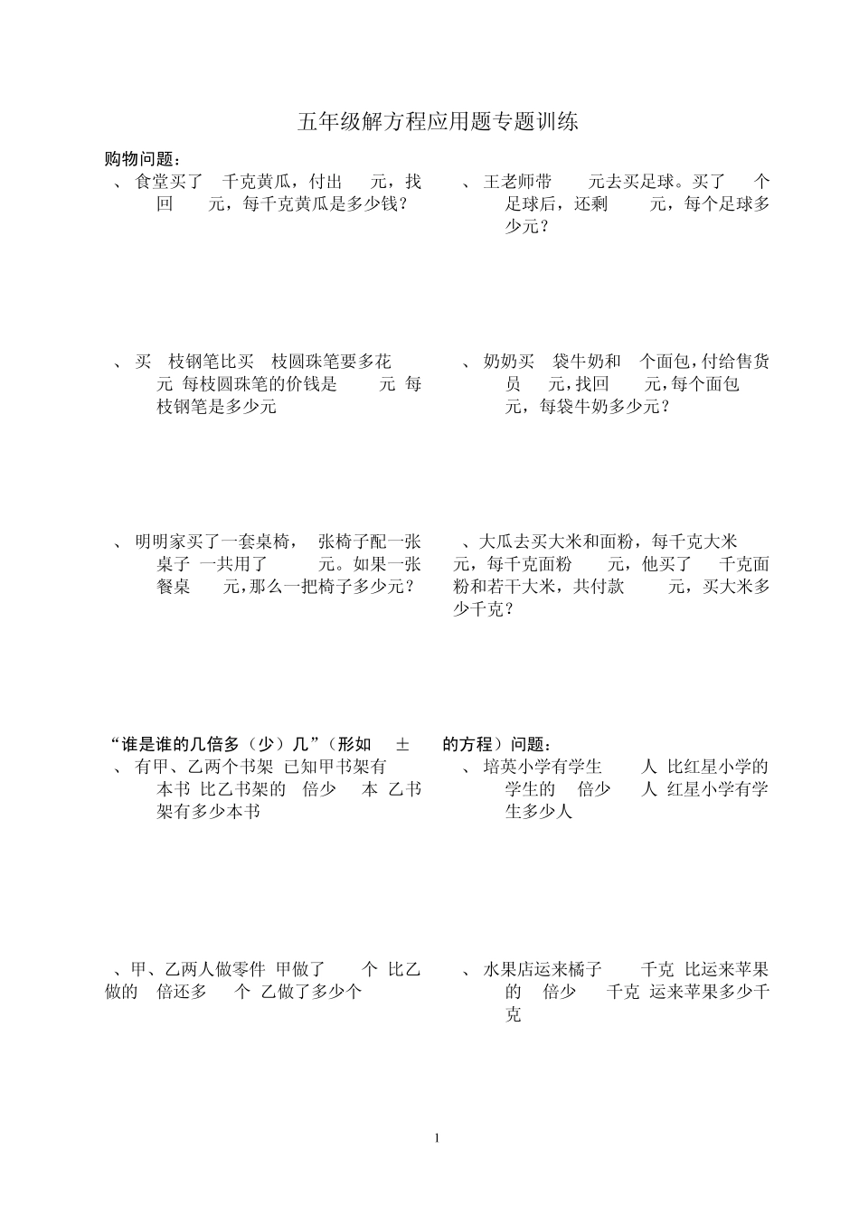 五年级解方程应用题(分类)_第1页