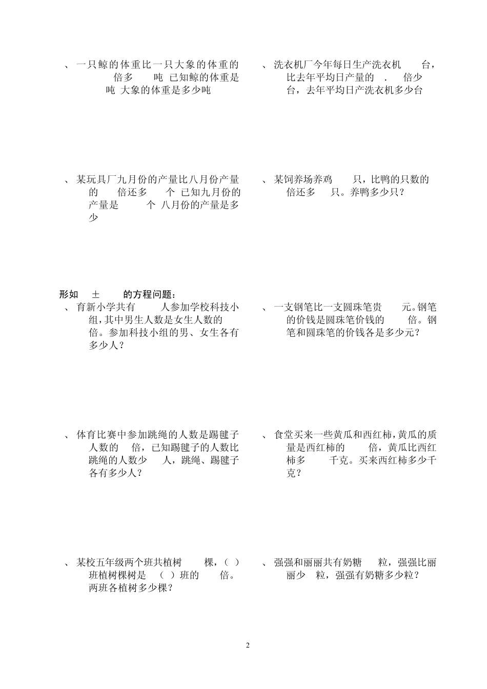 五年级解方程应用题(分类)_第2页