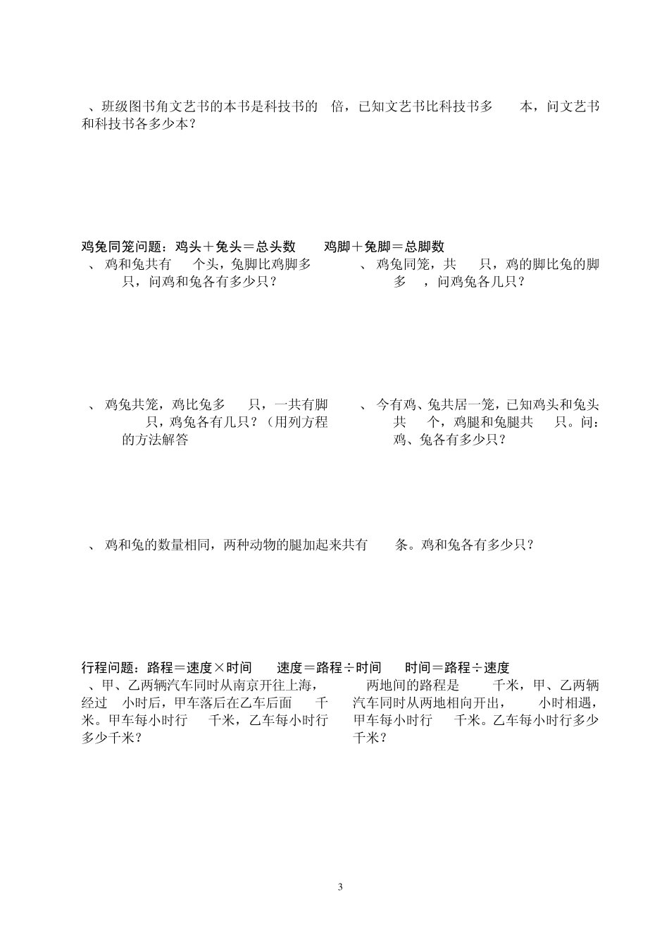 五年级解方程应用题(分类)_第3页