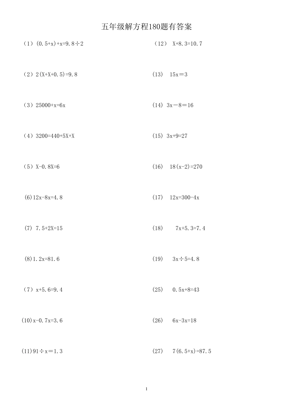五年级解方程练习题180题及答案_第1页