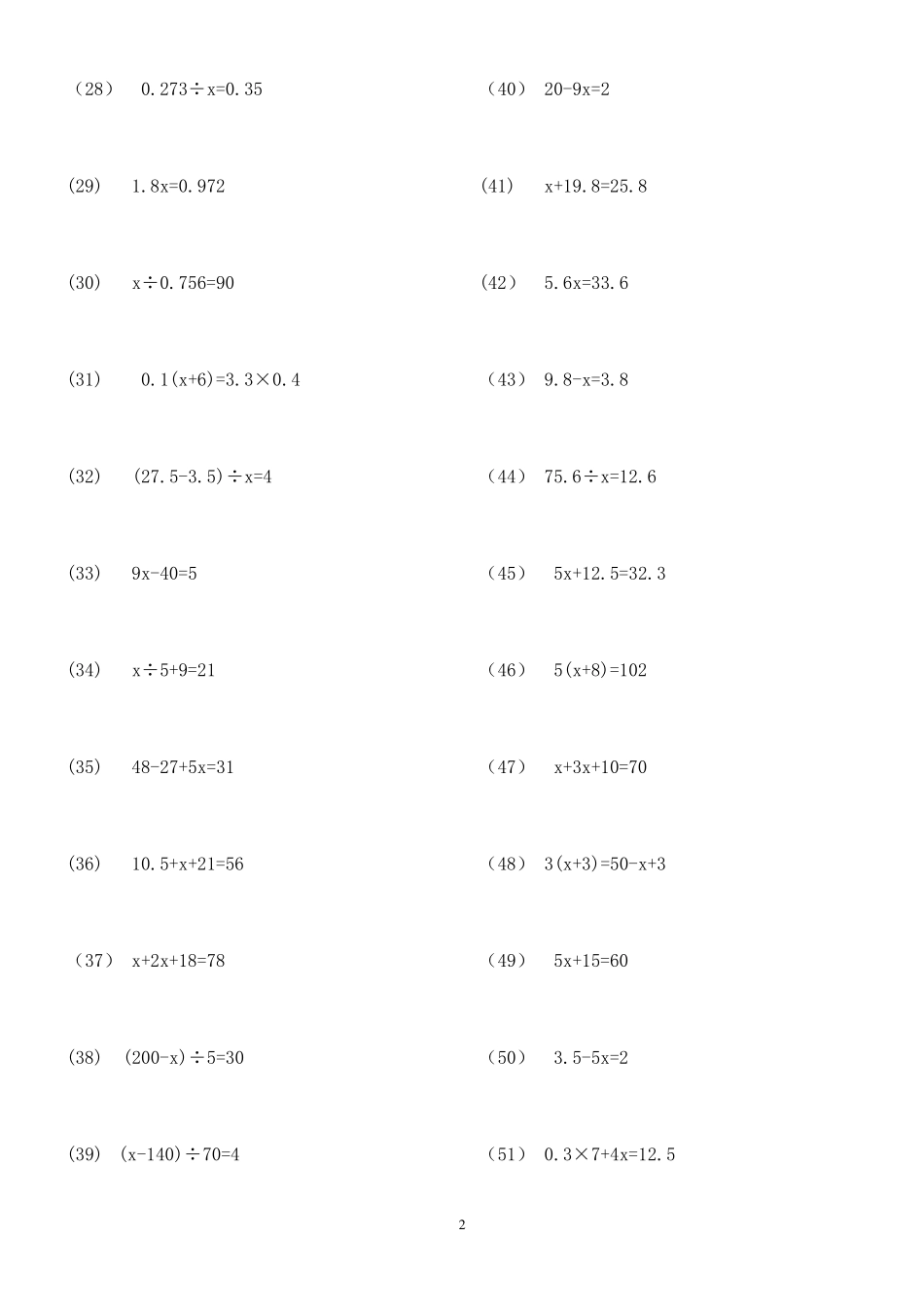 五年级解方程练习题180题及答案_第2页