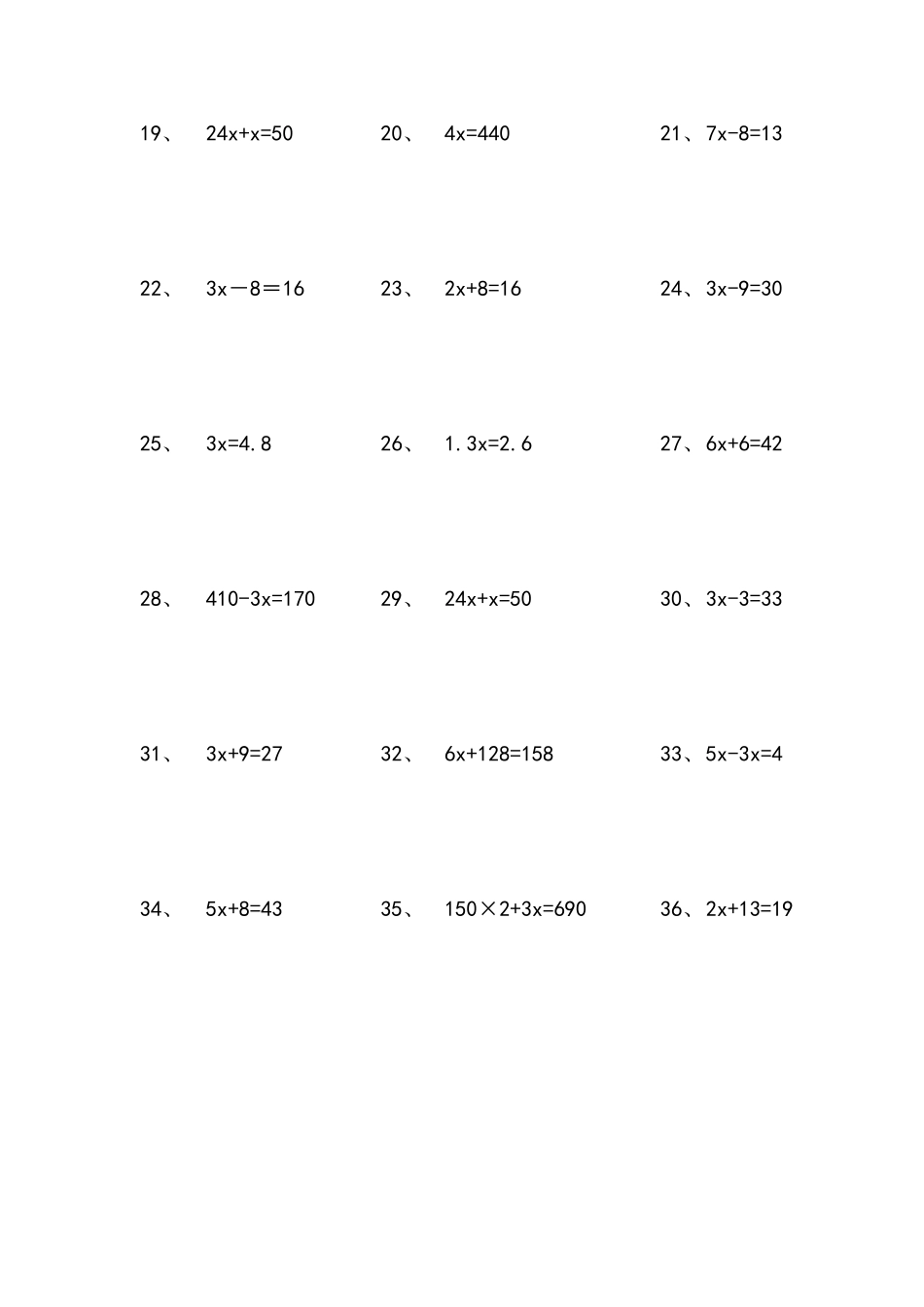 五年级解方程计算题100道_第2页