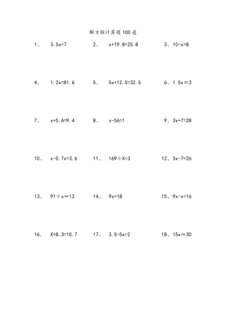 五年级解方程计算题100道