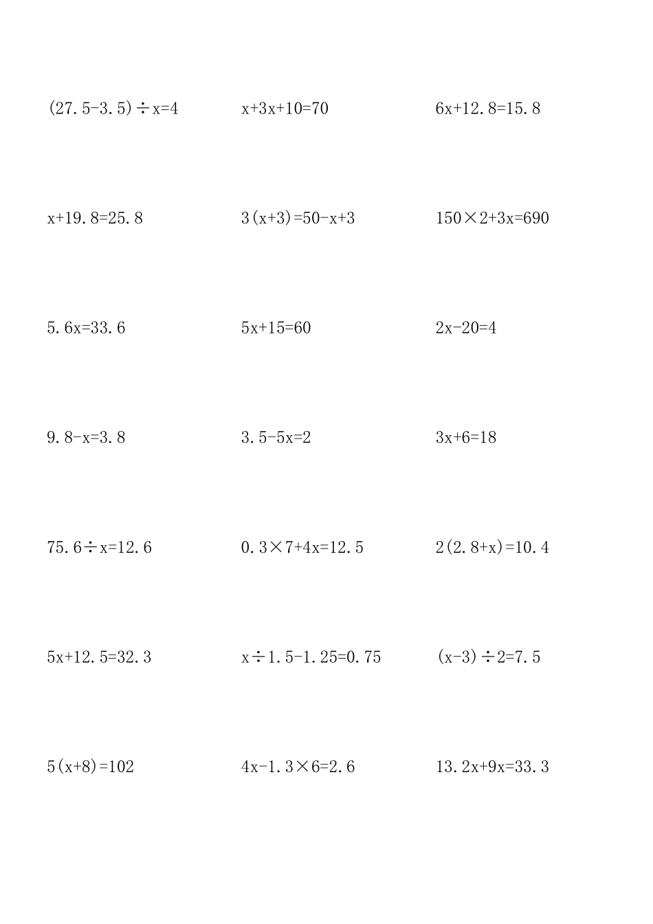 五年级解方程计算题200道_第3页