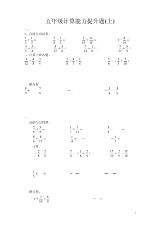 五年级计算能力提升题