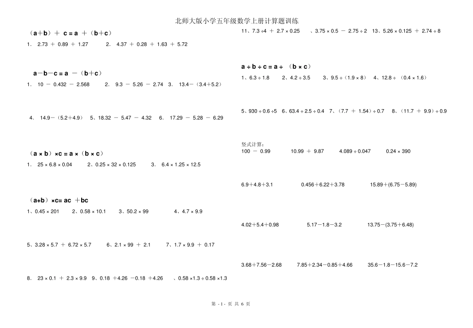 五年级计算题_第1页