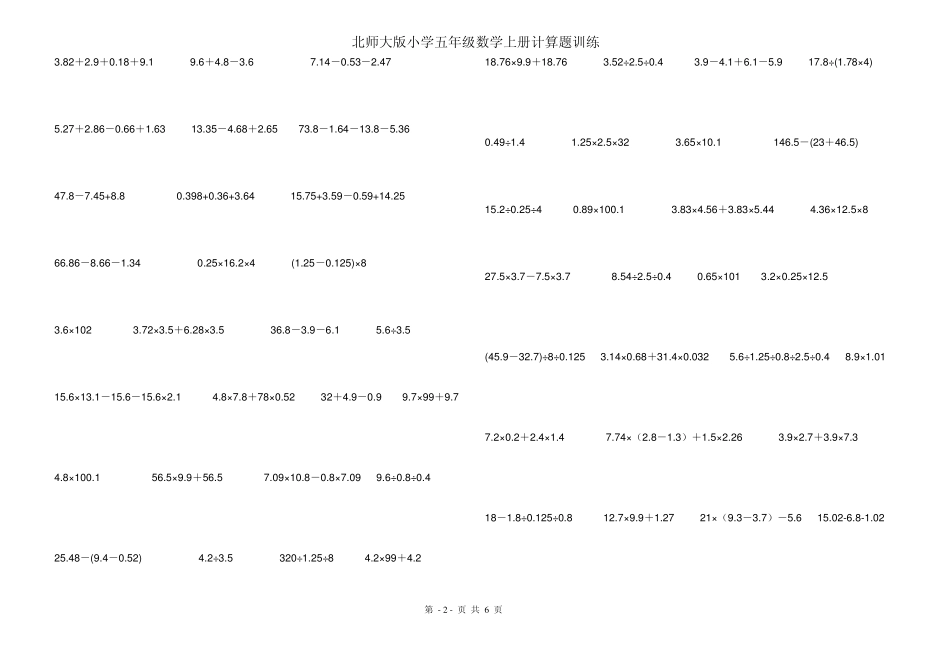 五年级计算题_第2页