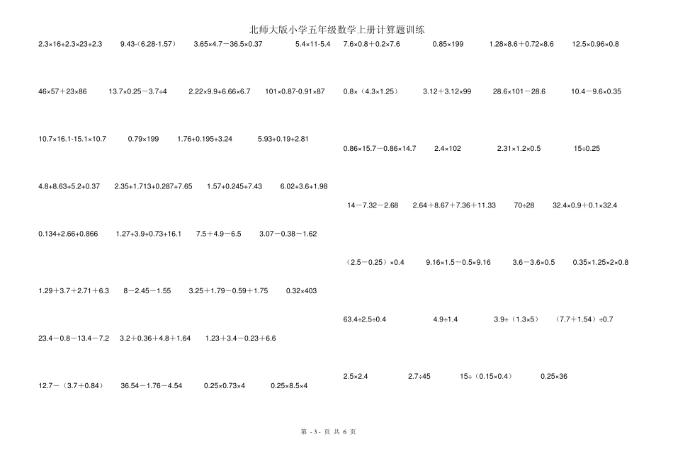 五年级计算题_第3页