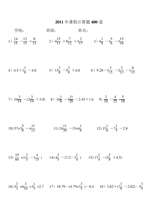 五年级计算题400道题