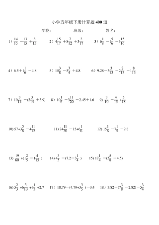 五年级计算题500道题