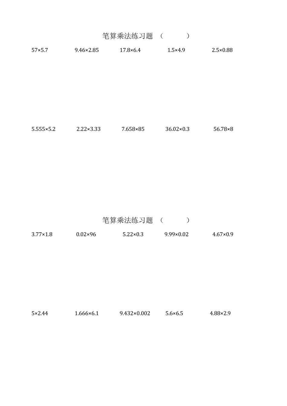 五年级计算题专项练习_第2页