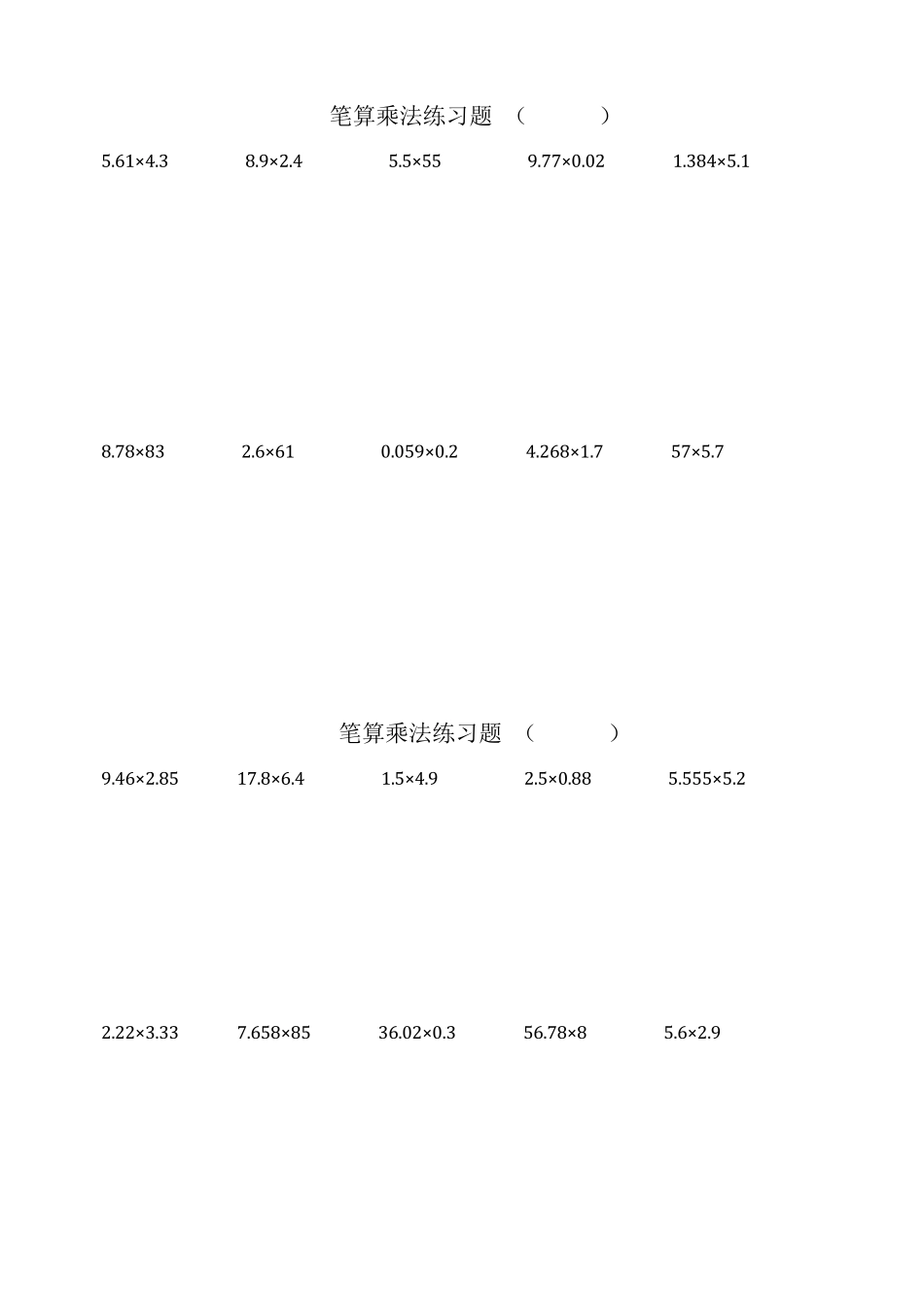 五年级计算题专项练习_第3页