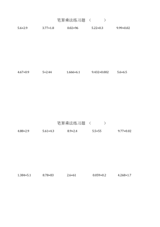 五年级计算题专项练习