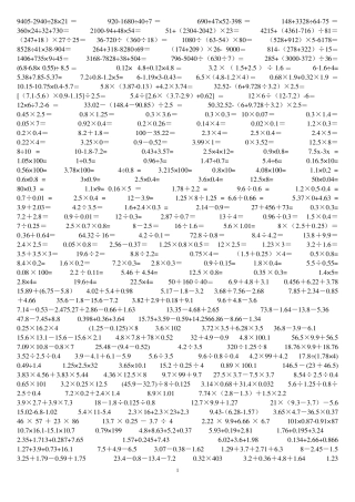 五年级计算题纯计算上百道四则运算加方程