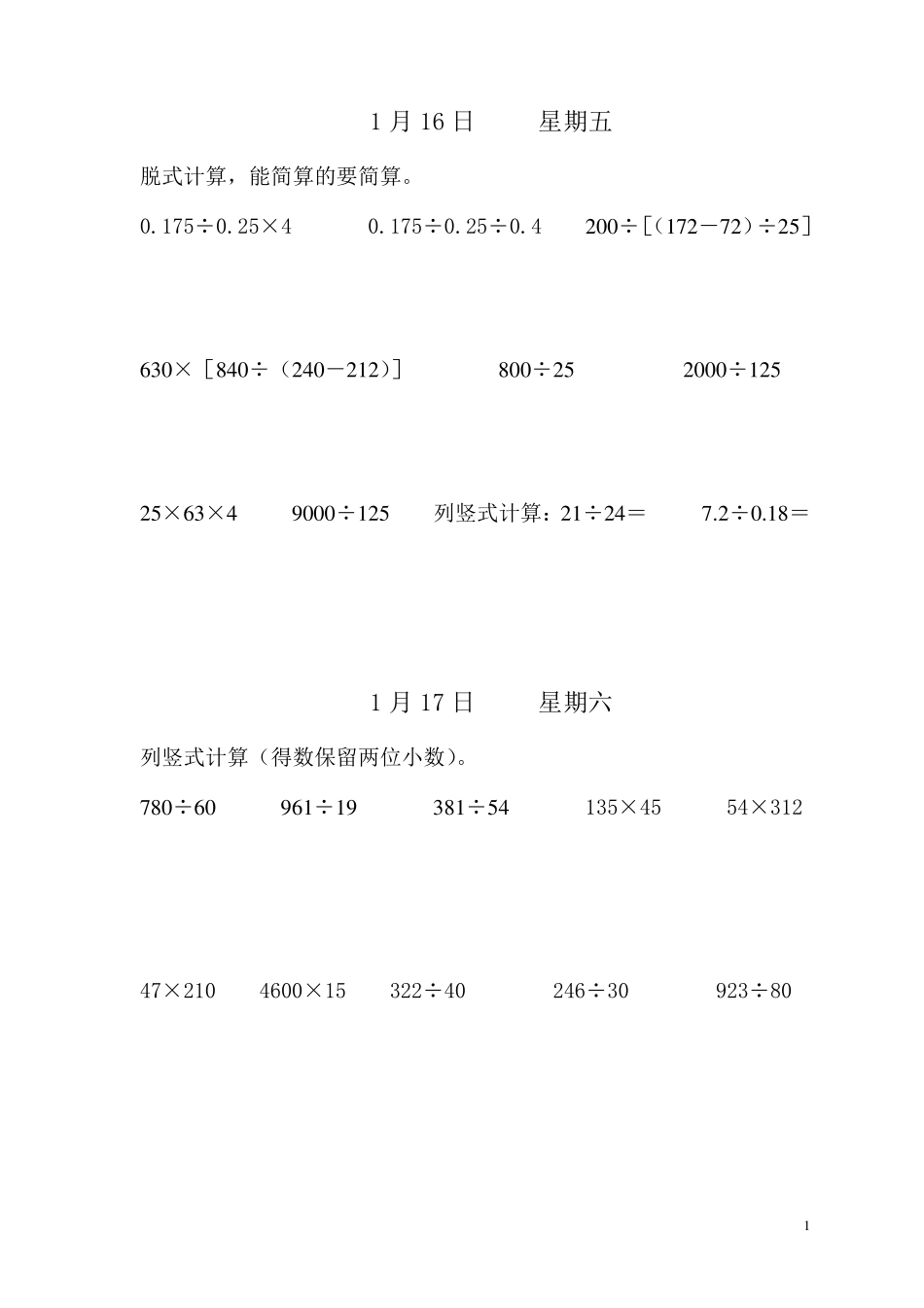 五年级计算题练习_第1页