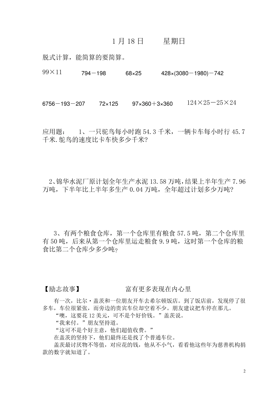 五年级计算题练习_第2页