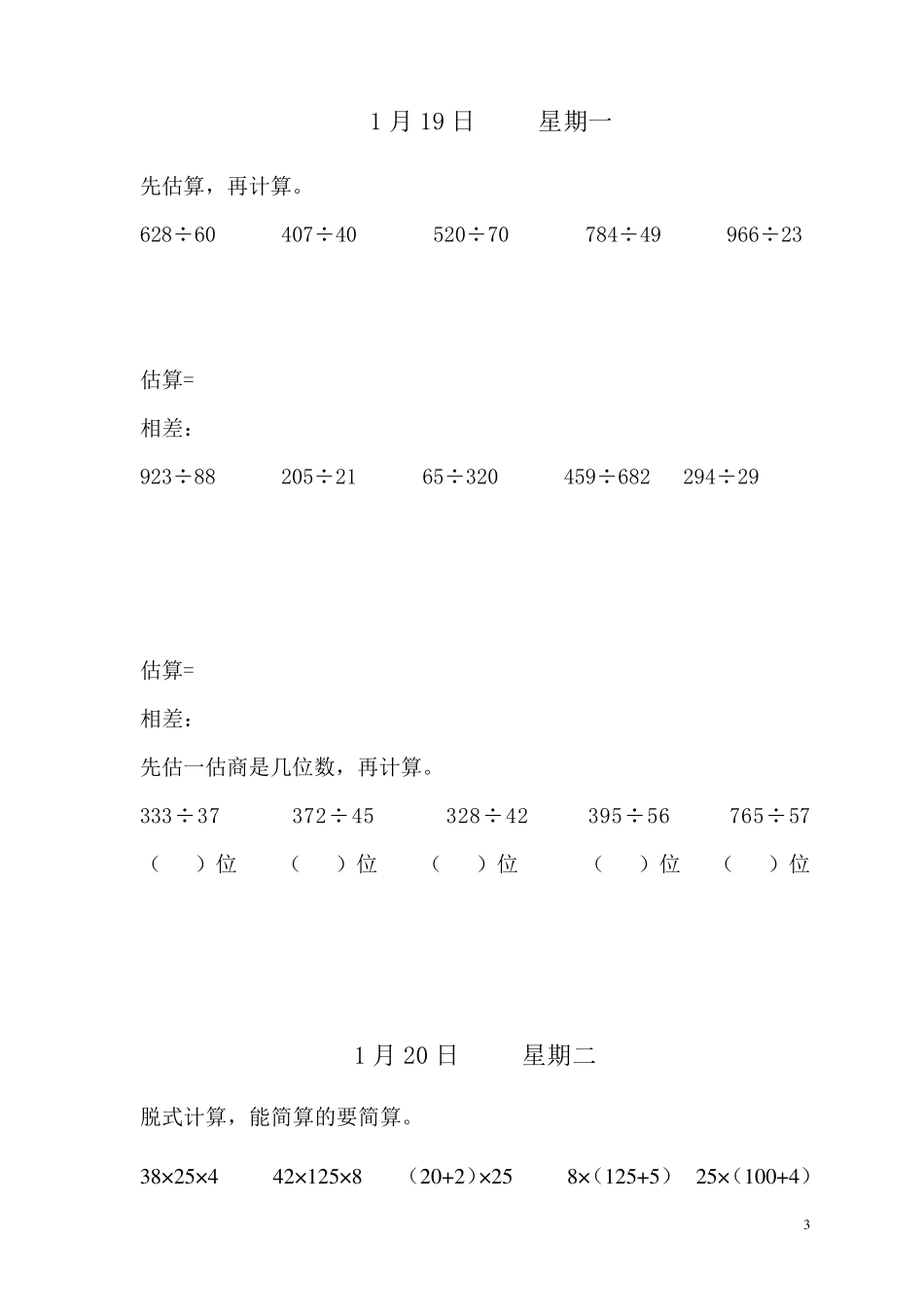 五年级计算题练习_第3页