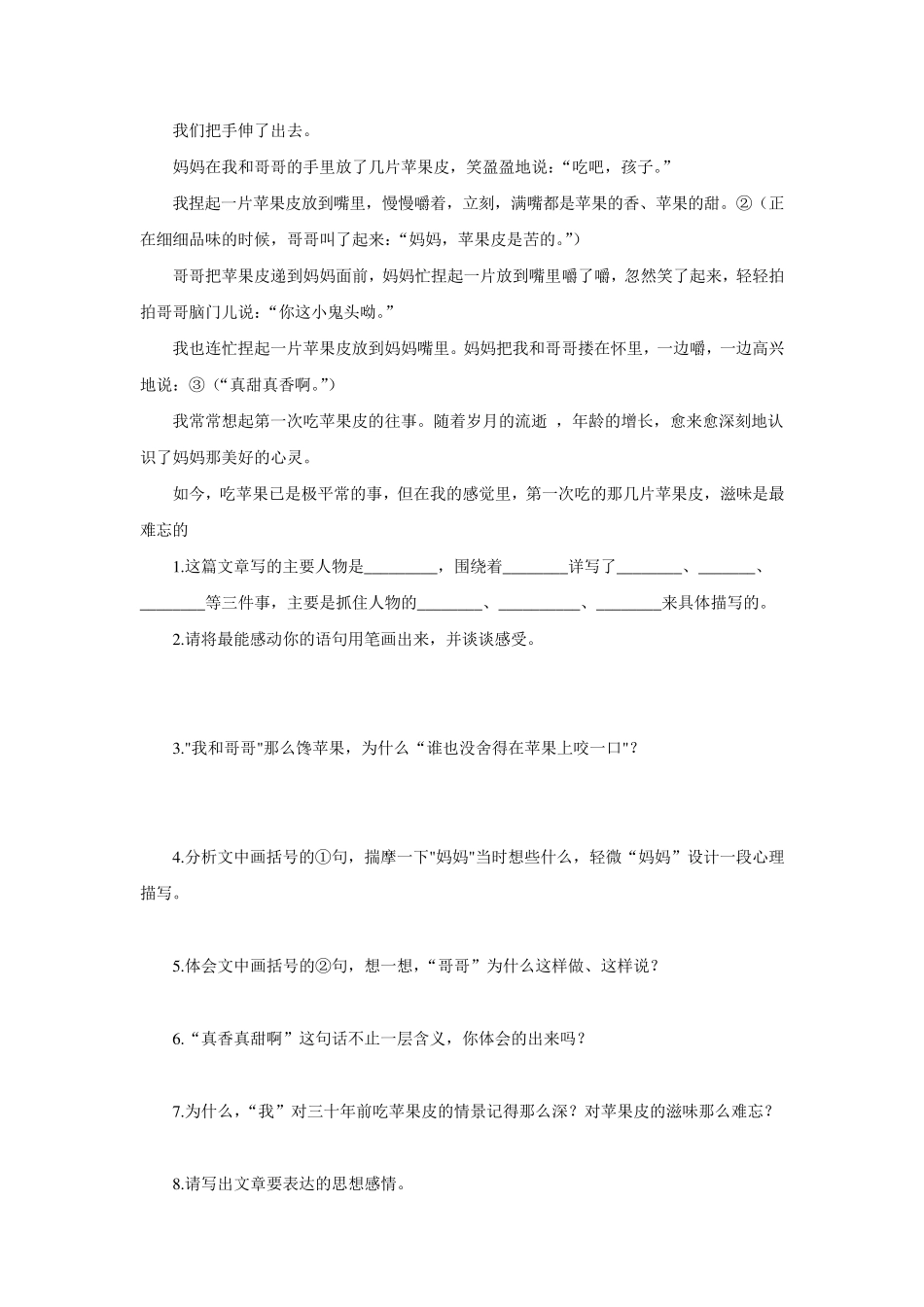 五年级记叙文阅读训练——记事类_第2页