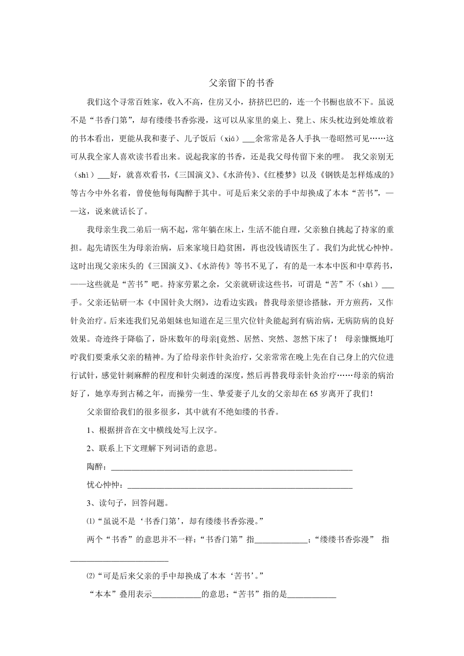 五年级记叙文阅读训练——记事类_第3页