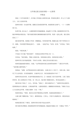 五年级记叙文阅读训练——记事类