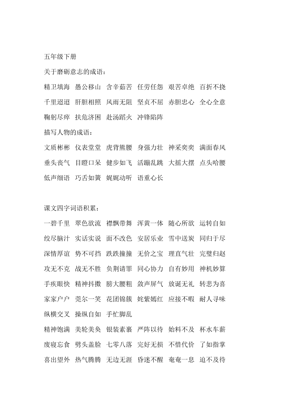 五年级词语积累_第2页