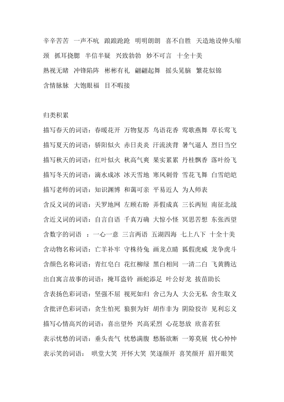 五年级词语积累_第3页