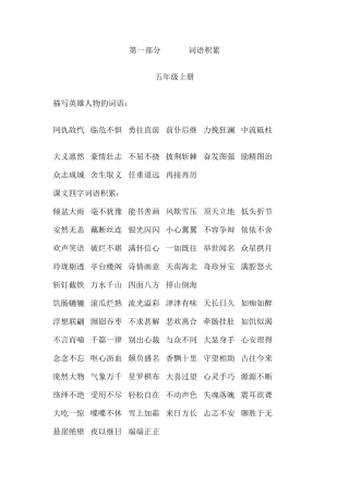五年级词语积累