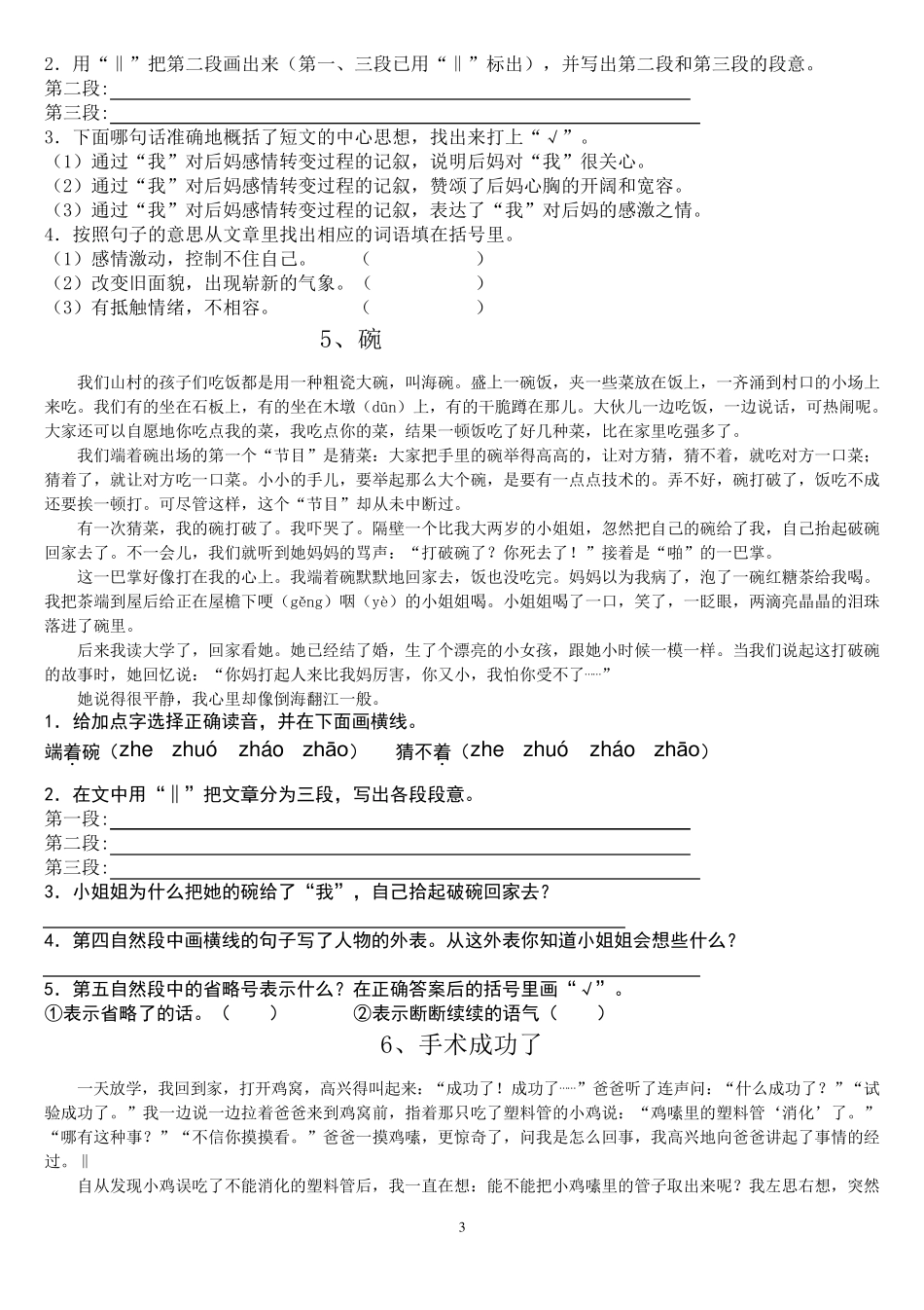 五年级语文(上册)课外阅读练习10篇_第3页