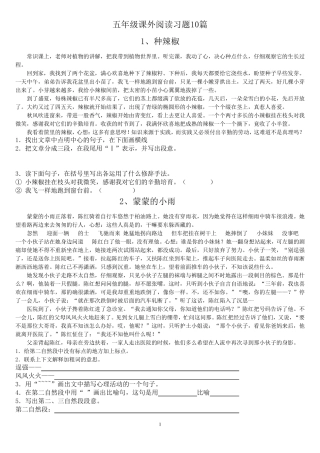 五年级语文(上册)课外阅读练习10篇