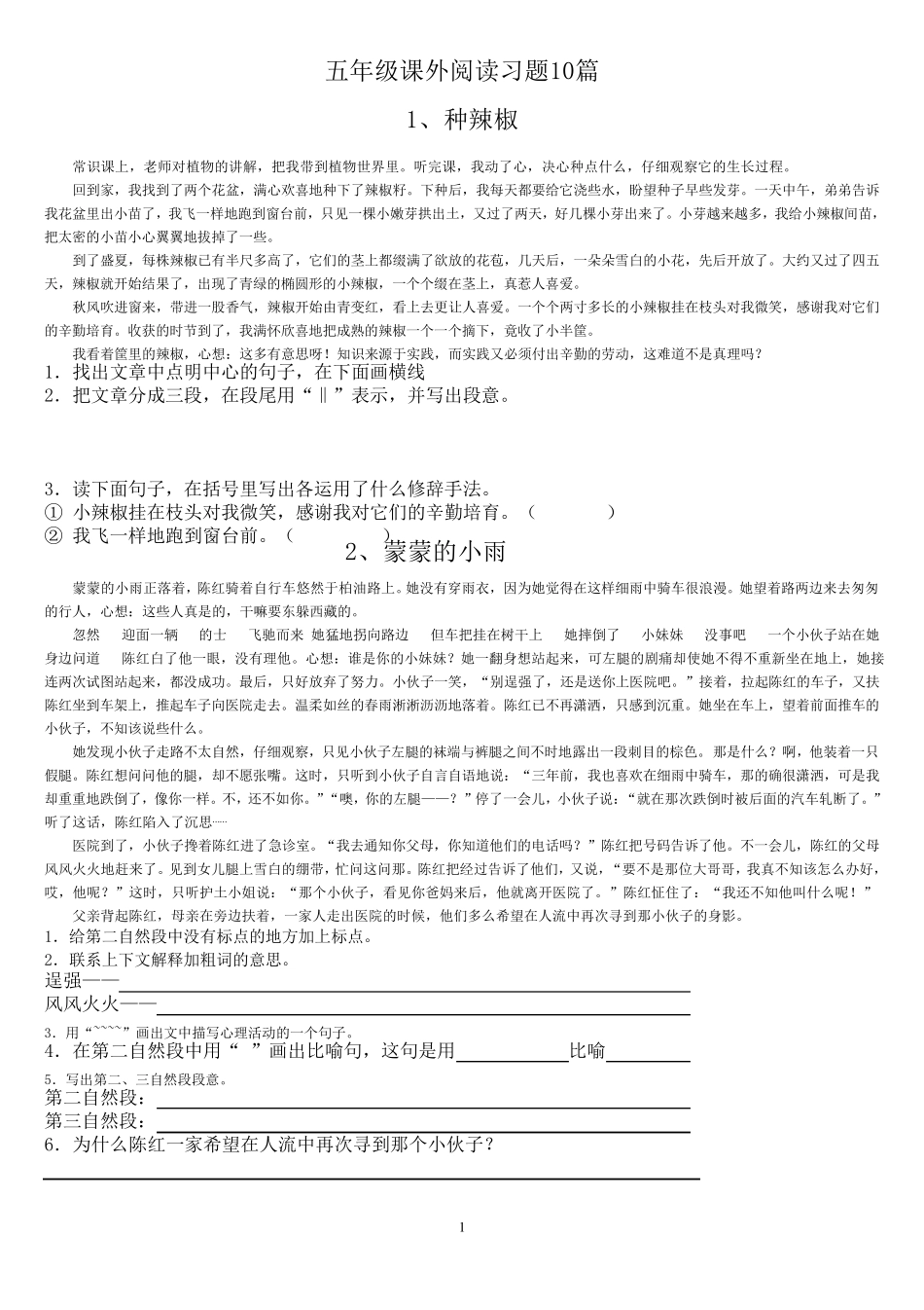 五年级语文(上册)课外阅读练习14篇_第1页