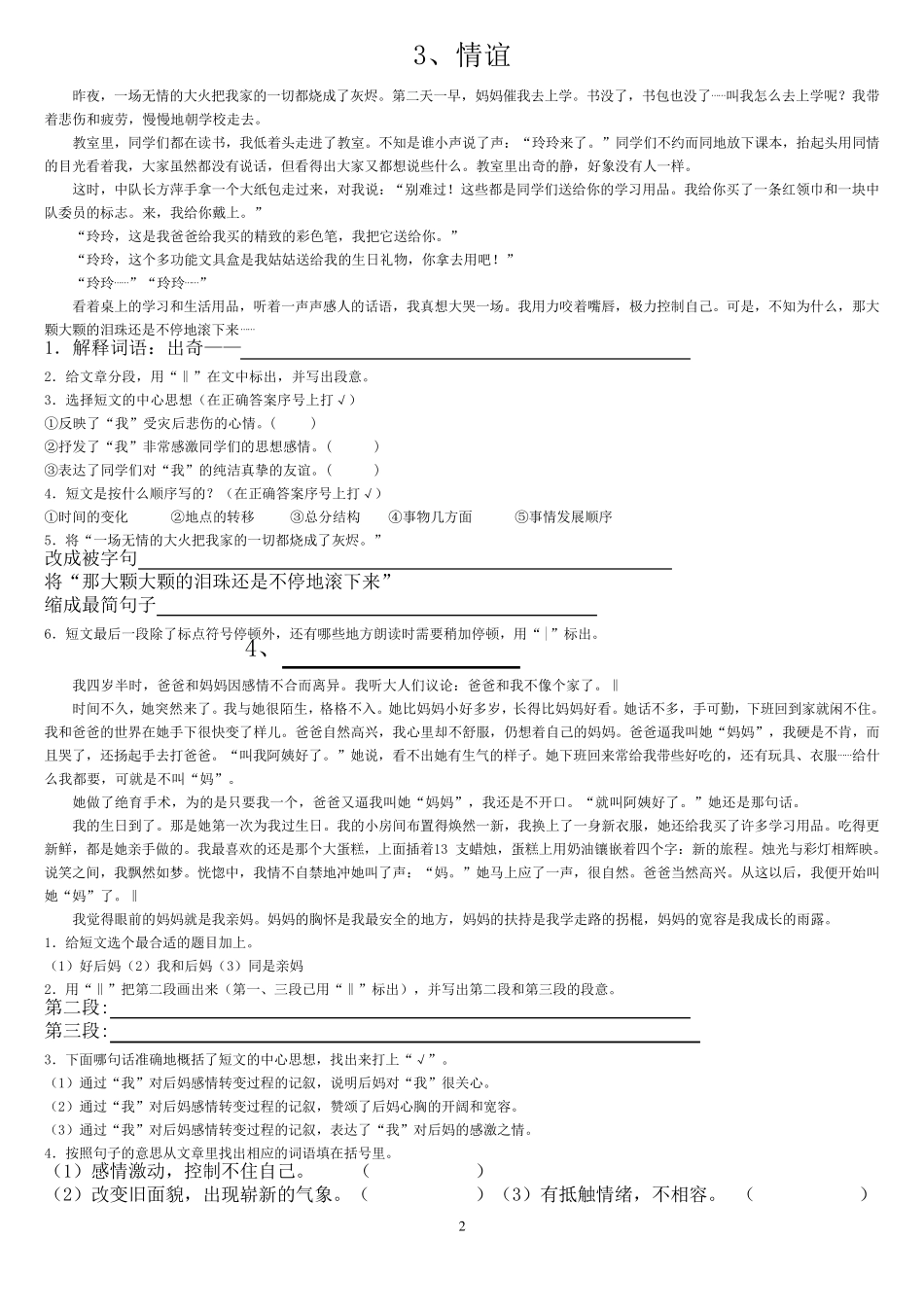 五年级语文(上册)课外阅读练习14篇_第2页
