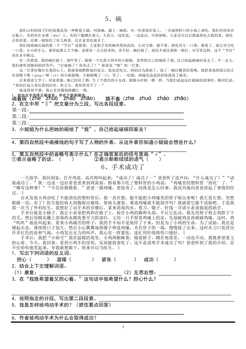 五年级语文(上册)课外阅读练习14篇_第3页