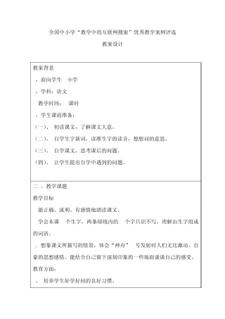 五年级语文《梦圆飞天》教案